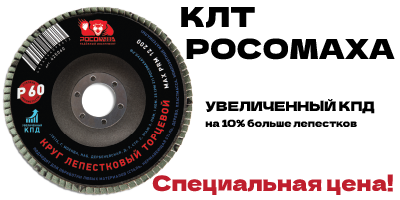 КЛТ РОСОМАХА
